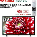 TOSHIBA 液晶テレビ TV REGZA 32型 ハイビジョン AndroidTV 無線LAN内蔵 OS搭載 Netflix YouTube Hulu Prime Video 地デジ BS CS 2チューナー 壁掛け対応 ウラ録 録画 ゲームモード 32インチ 32V34 東芝 外付けハードディスク対応