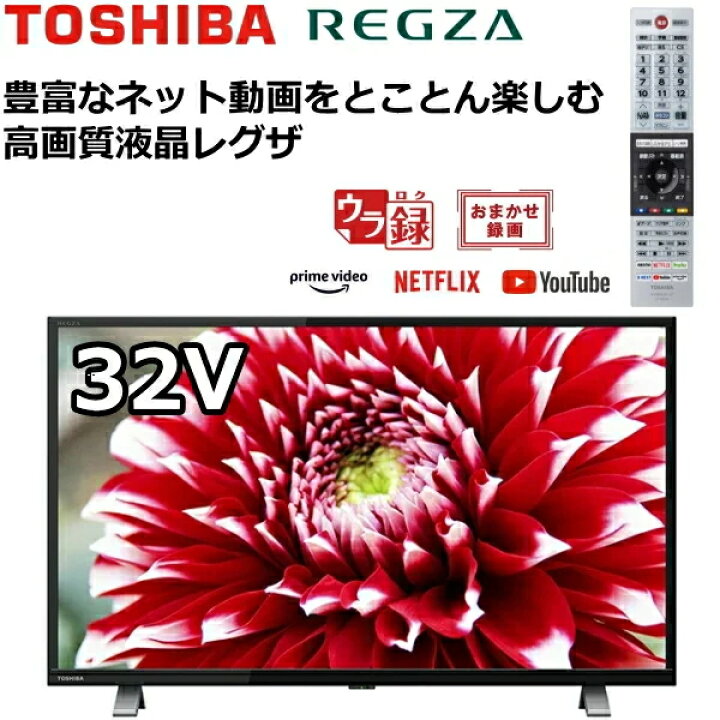 即日受渡❣️全国送料込東芝32型液晶テレビYouTubeネトフリ可2番組同時 