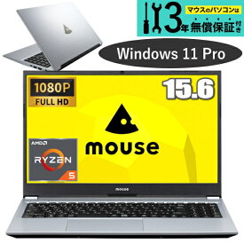 【日本製/3年保証】マウスコンピューター ノートパソコン Windows11 Pro 64bit 15.6型 フルHD AMD Ryzen 5 メモリ 8GB SSD 256GB Wi-Fi6 webカメラ テンキー付日本語キーボード mouse B5-A5A01IS-B B5A5A01ISBBAW101DEC ノートPC シルバー