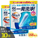 【84本x2個セット】アタックゼロ パーフェクトスティック 84本 スティック洗剤 消臭 抗菌 防カビ 洗濯洗剤 洗濯 スティック 洗剤 洗濯用洗剤 衣類用洗剤 大容量 アタック ゼロ アタックZERO 花王 KAO