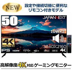 【サイネージ機能搭載】50インチ 4K 液晶モニター IPSパネル JAPANNEXT JN-IPS50UHDR-U フリッカー軽減 ブルーライト軽減 フレームレス ステレオスピーカー搭載 JN-IPS50UHDR 50型 リモコン付属 USBポート HDMI端子 デジタルサイネージ Ultra HD対応 PS4 PS5 任天堂Switch