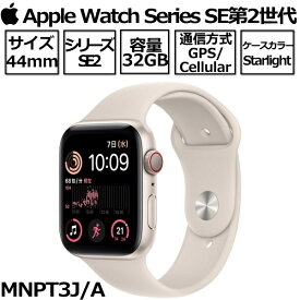 【セルラーモデル】Apple Watch SE2 第2世代 本体 GPS ＋ Cellularモデル 44mm MNPT3J/A スターライトアルミニウムケースとスターライトスポーツバンド レギュラー 新品 アップル スターライト アップルウオッチse2