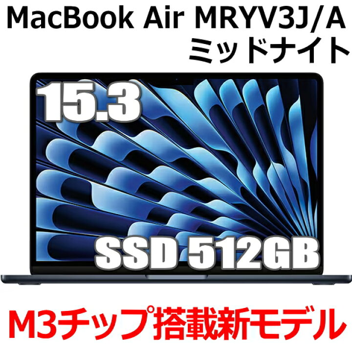 MacBook Air 512GB 2024年M3チップ 新品（楽天市場】【新型M3/SSD  