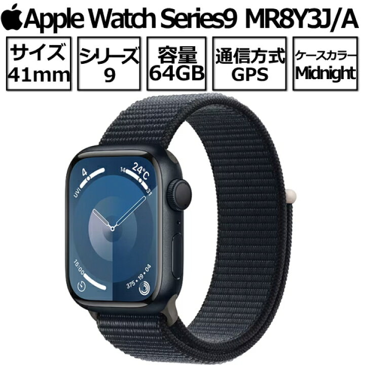 楽天市場】Apple Watch Series 9 第9世代 本体 GPSモデル 41mm MR8Y3J  