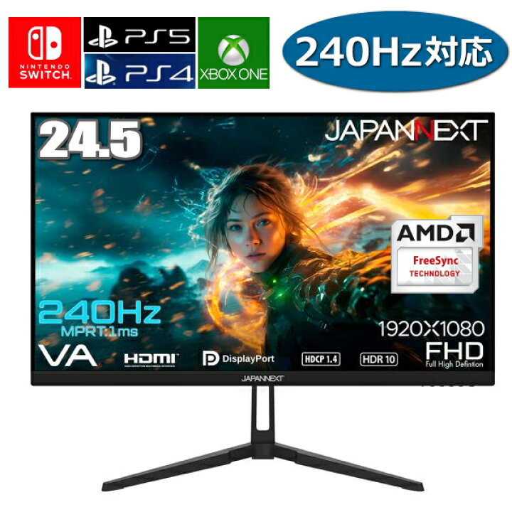楽天市場】【240Hz/1ms】 ゲーミング液晶モニター 24.5インチ 240Hz 