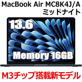 【2024年10月発売新モデル】16GBメモリ M3チップ搭載 MacBook Air MC8K4J/A Apple M3 13型 13.6インチ M3チップ SSD 256GB メモリ16GB 8コア ミッドナイト MC8K4JA Liquid Retina ディスプレイ 新品 未開封 1年保証