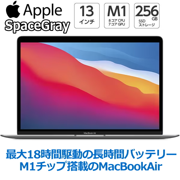 楽天市場】Apple MacBook Air 13.3型 M1 チップ 8コア SSD 256GB