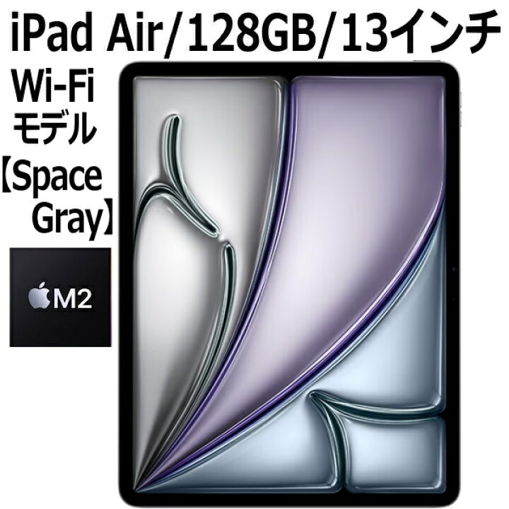 楽天市場】Apple iPad Air MV273J/A 128GB スペースグレイ Wi-Fiモデル  