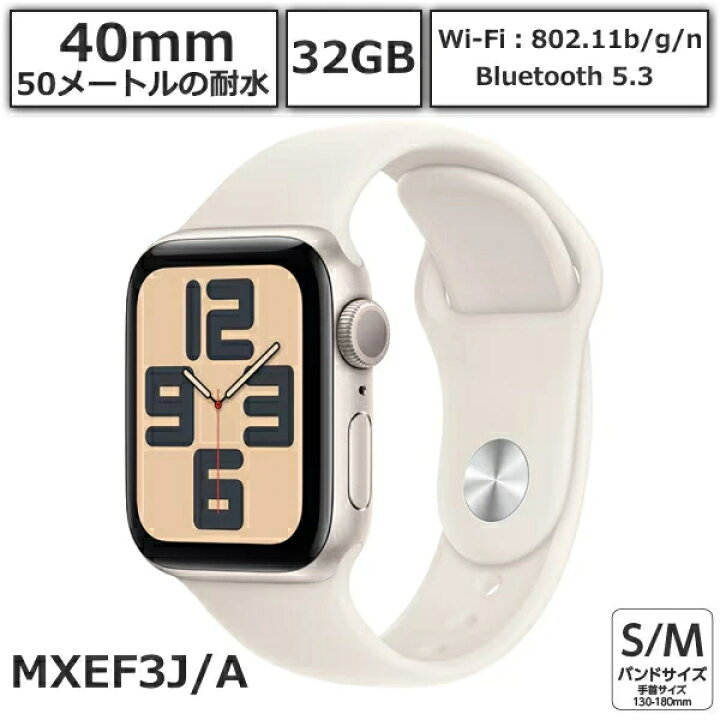 Apple Watch se2 GPSモデル 40mm スターライト（Apple Watch SE（GPS  