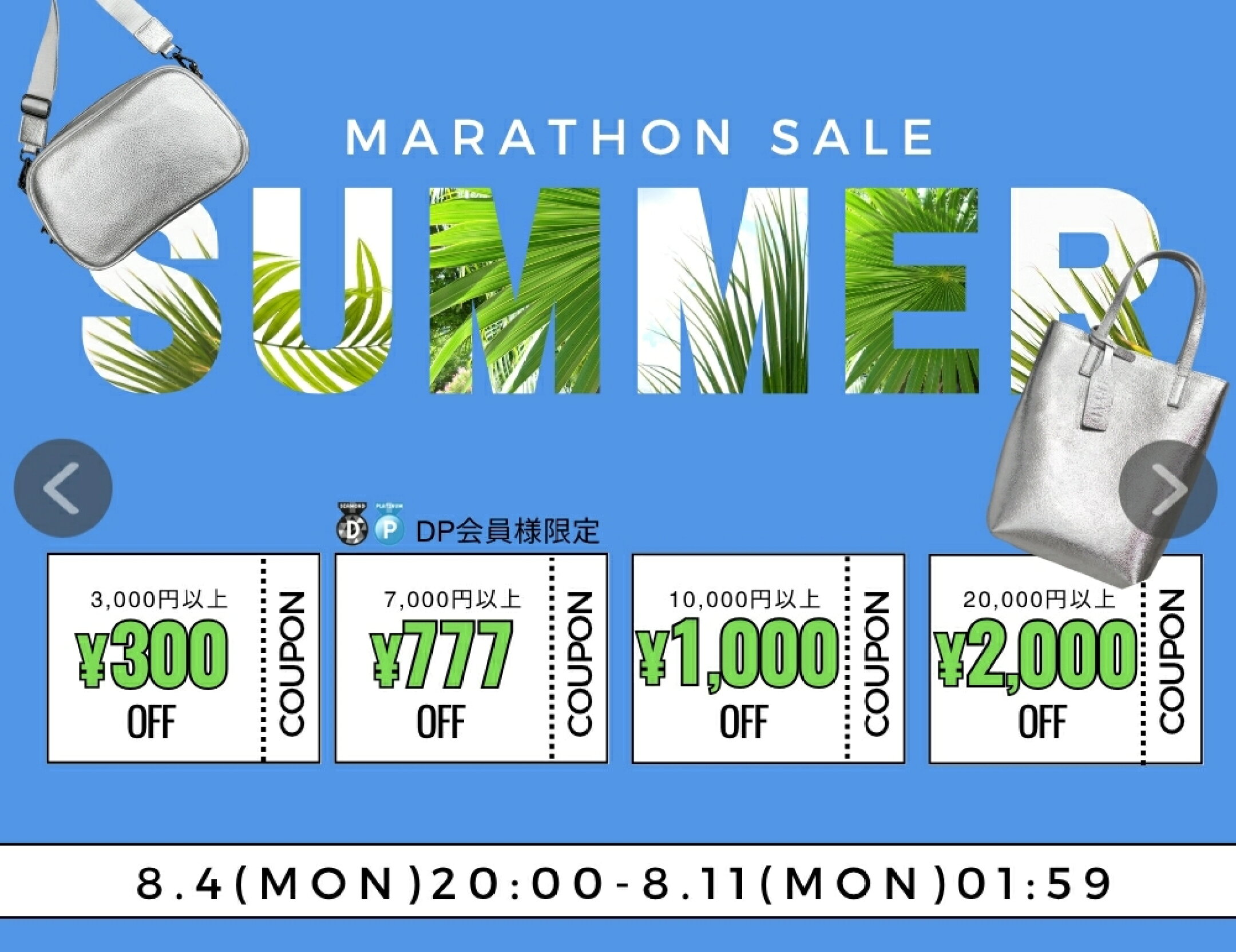 マラソン SALE セール クーポン