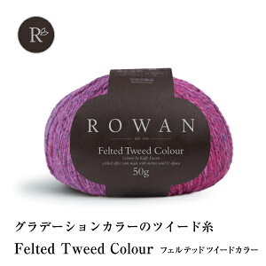 ҂ݕ@H~ю ROWAN [@Felted Tweed Colour tFebhcC[hJ[ yʁz