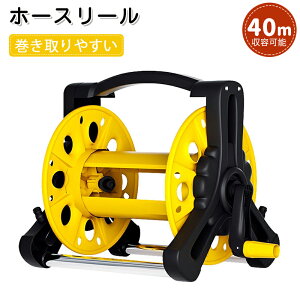 ガーデンホースリール 40m ホース収納 リールのみ カートヘビーデューティ 巻き取りやすい 芝生 パティオ屋外 洗車 散水用 ホースリール