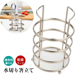 箸立て カトラリーホルダー カトラリー収納容器 カトラリースタンド dish drainer カトラリー乾燥ホルダー 実用的な排水容器 箸保存容器 フォークコンテナ 箸水切りホルダー 食器収納ホルダー