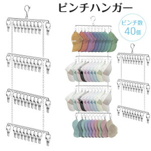 【 20/30/40ピンチ】 ピンチハンガー 洗濯ハンガー 版縦組みデザ 洗濯 室内物干し 部屋干し ハンガー 洗濯ばさみ スチール 丈夫 長持ち 軽量 軽い タオルハンガー 洗濯物干し タオル干し バス