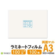 ラミネートフィルム 両面マット A3 100枚 100ミクロン 303×426mm ラミネーターフィルム パウチフィルム …