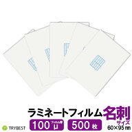 ラミネートフィルム 名刺 サイズ 500枚 100ミクロン 60×95mm ラミネーターフィルム パウチフィルム 100μ