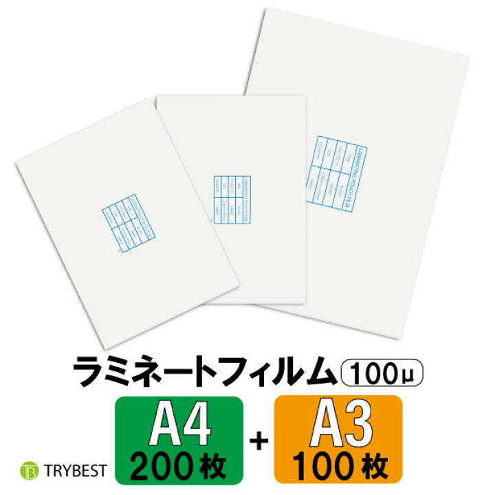 楽天市場】ラミネートフィルム A4 A3 セット 100ミクロン ラミネーター 