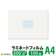 ラミネートフィルム A4 100枚 200ミクロン 216×303mm ラミネーターフィルム パウチフィルム 厚め 200μ