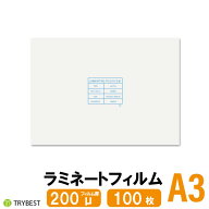 ラミネートフィルム A3 100枚 200ミクロン 303×426mm ラミネーターフィルム パウチフィルム 厚め 200μ