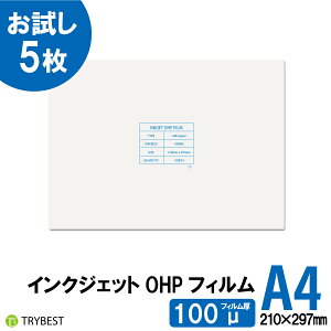 OHP�t�B���� A4 5�� �C���N�W�F�b�g�p ��������V�[�g 100�~�N���� 210mm×297mm ������ ��������