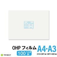 OHPフィルム A4 A3 100枚 印刷透明シート 100ミクロン レーザープリンター用 両面 送料無料