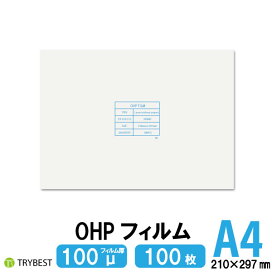 楽天市場 Ohpフィルム 100枚 印刷透明シート 100ミクロン レーザープリンター用 両面 210mm 297mm 送料無料 ラミネート プリント Trybest