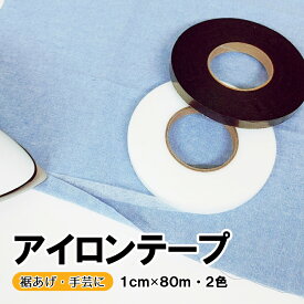 楽天市場 裾上げテープ アイロンの通販