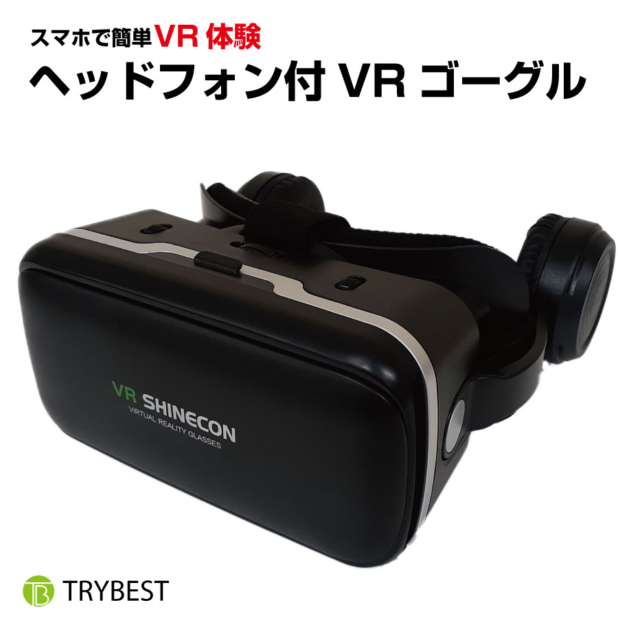 ヘッドフォン付VRゴーグル VRゴーグル スマホ iPhone Android ヘッドフォン付 3D 動画 VR 映画 ゲーム 卓抜 バーチャル 贈呈 SHINECON 3D眼鏡 送料無料