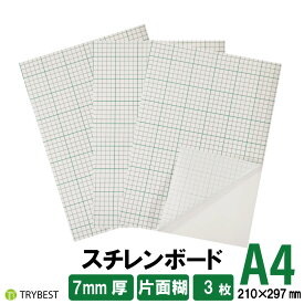 スチレンボード A4 7mm厚 パネル 糊付き 3枚 片面糊 発砲スチロール 工作 DIY ボード オリジナル ウエルカムボード 送料無料