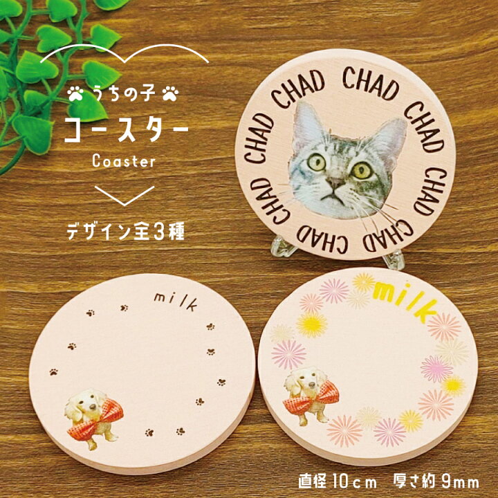 楽天市場】コースター 写真入り 珪藻土 直径10cm 名入れ オリジナル  