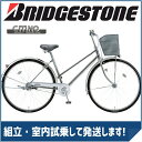 【6月22日2時まで エントリーでポイント5倍！】ブリヂストン(BRIDGESTONE) シティサイクル シティーノ S型 CTS73T M.XHミラーシルバー... ランキングお取り寄せ