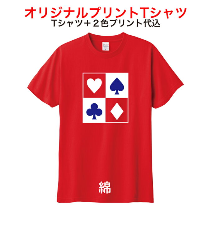 楽天市場】1か所2色プリント綿Tシャツ00085ーCVT2色プリントT 