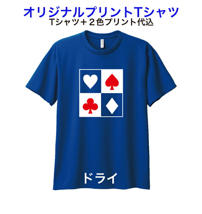 楽天市場】1か所2色プリント専用 オリジナルTシャツ 作成 チームT 