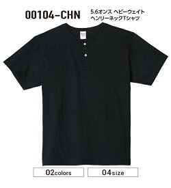 トムスヘンリーネックTシャツ00104-CHNプリント加工のみ！オリジナルTシャツ作成プリントオーダーオリジナルプリントTシャツ