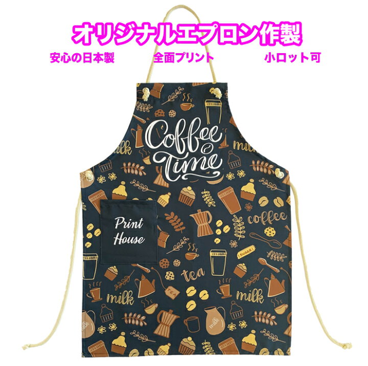 楽天市場】オリジナル全面プリントエプロン作成 デザイン自由 メンズ  