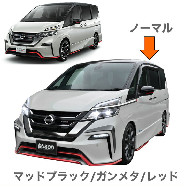 楽天市場 Busou ブソウ C27 セレナ Nismo専用 フロント スポーツ アンダースポイラー 未塗装品 素地渡し Bsn0009n 日本製 タイヤ カー用品のトライスタイル 楽天市場 Busou ブソウ C27 セレナ Nismo専用 フロント スポーツ アンダースポイラー 未塗装品 素地渡し Bsn0009n 日本製 タイヤ カー用品のトライスタイル