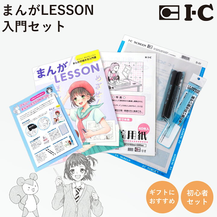 楽天市場】【漫画家デビューするならコレ！】アイシーまんがLESSON 