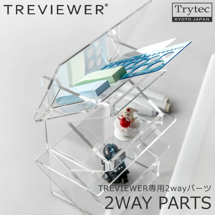 楽天市場】【日本製】 2wayパーツ 2個入り トレビュアー 透明 006-005 