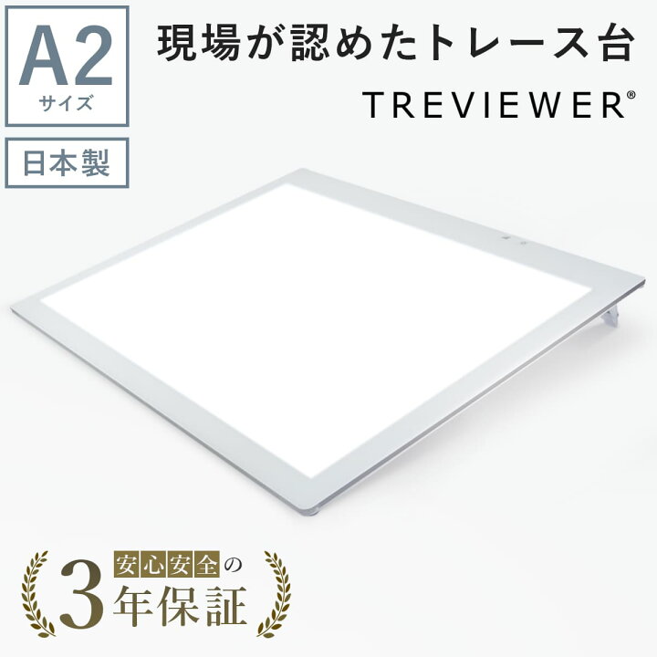 楽天市場】【日本製】 トレース台 トレビュアー A2 ホワイト 薄型 7 