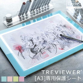 【日本製】トレース台 天板保護シート A3 (A3-500 / A3-500-W)専用 薄型トレビュアー LED パステルカラー