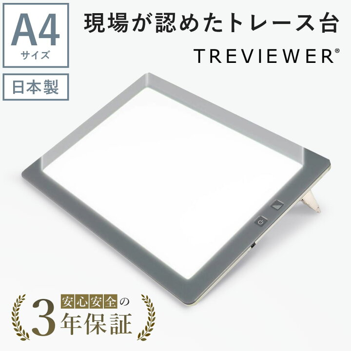 楽天市場】【日本製】 トレース台 トレビュアー A4 グレー 薄型 7段階  