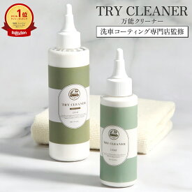 楽天1位獲得！洗 車 コンパウンド 研磨剤 万能 トライ クリーナー 100m 200ml 傷 埋め 艶 出し 水垢 撥水 コーティング ポリッシャー トライウォッシュTRY WASH