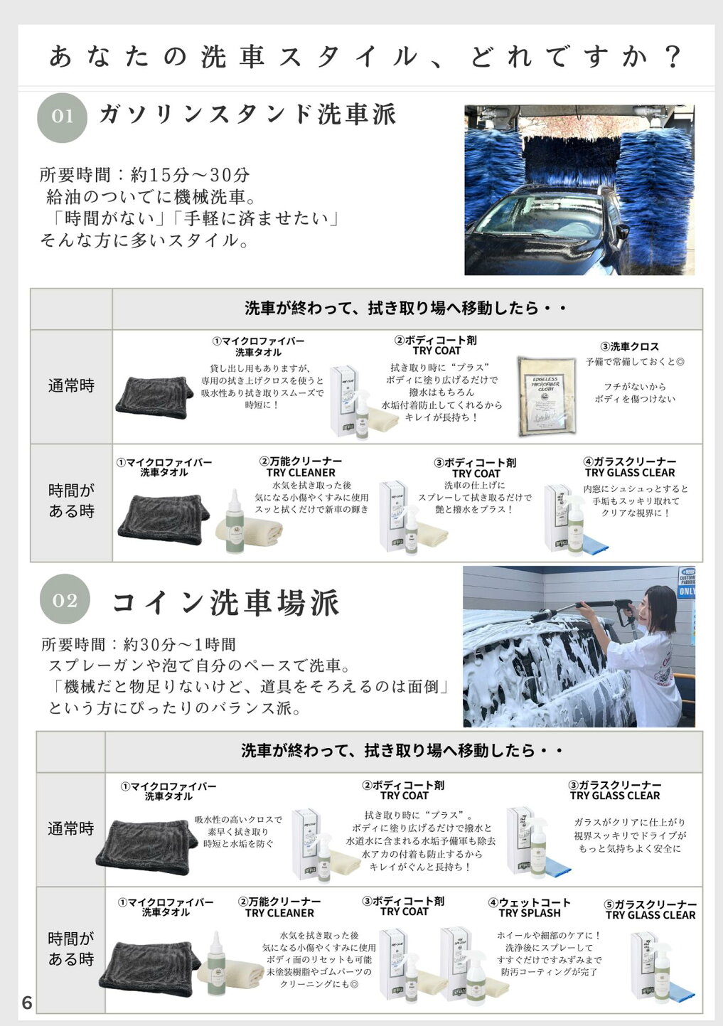 楽天市場 | TRY WASH - あなたの洗車スタイルに合わせてトライ