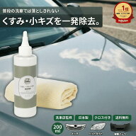 洗車 コンパウンド 研磨剤 傷消し 艶出し 水垢取り 撥水 下地処理 万能クリーナー｜トライクリーナー 200…