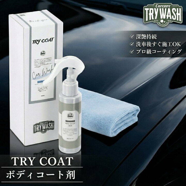 楽天市場】ガラスコーティング剤 ボディ用 撥水 艶出し 水垢ケア 