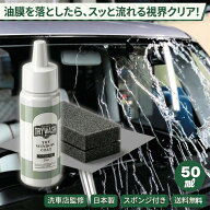ガラス 撥水剤 50ml フッ素配合 高耐久 トライウィンドウコート TRY WINDOW COAT フロントガラス ウィン…
