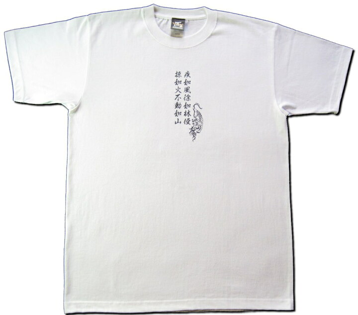 楽天市場 風林火山 プレミアム戦国武将ｔシャツ 武田信玄 16年新モデル 武田信玄ｔシャツが装いも新たに登場 後世にも伝わる至高の軍略家 送料無料 お土産 プレゼント カタログネットｔシャツ工房壱番店