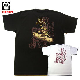 【天下人】【太閤】プレミアム戦国武将Tシャツ「豊臣秀吉」2016年新モデル・秀吉Tシャツが装いも新たに登場！農民から夢の天下人へ、戦国一の出世頭【送料無料】【お土産】【プレゼント】