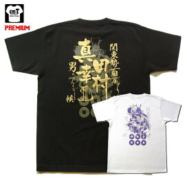 楽天市場】 プレミアム戦国武将Tシャツ・真田幸村ドラマバージョン 