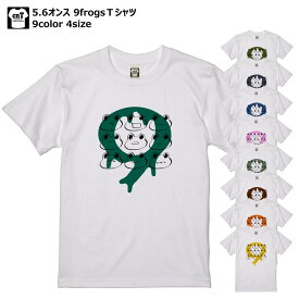 5.6oz ハーフスリーブ 9FROGSTシャツ かえる メンズ レディース 送料無料 半袖 プリントTシャツ ユナイテッドアスレ オリジナル カエル 蛙